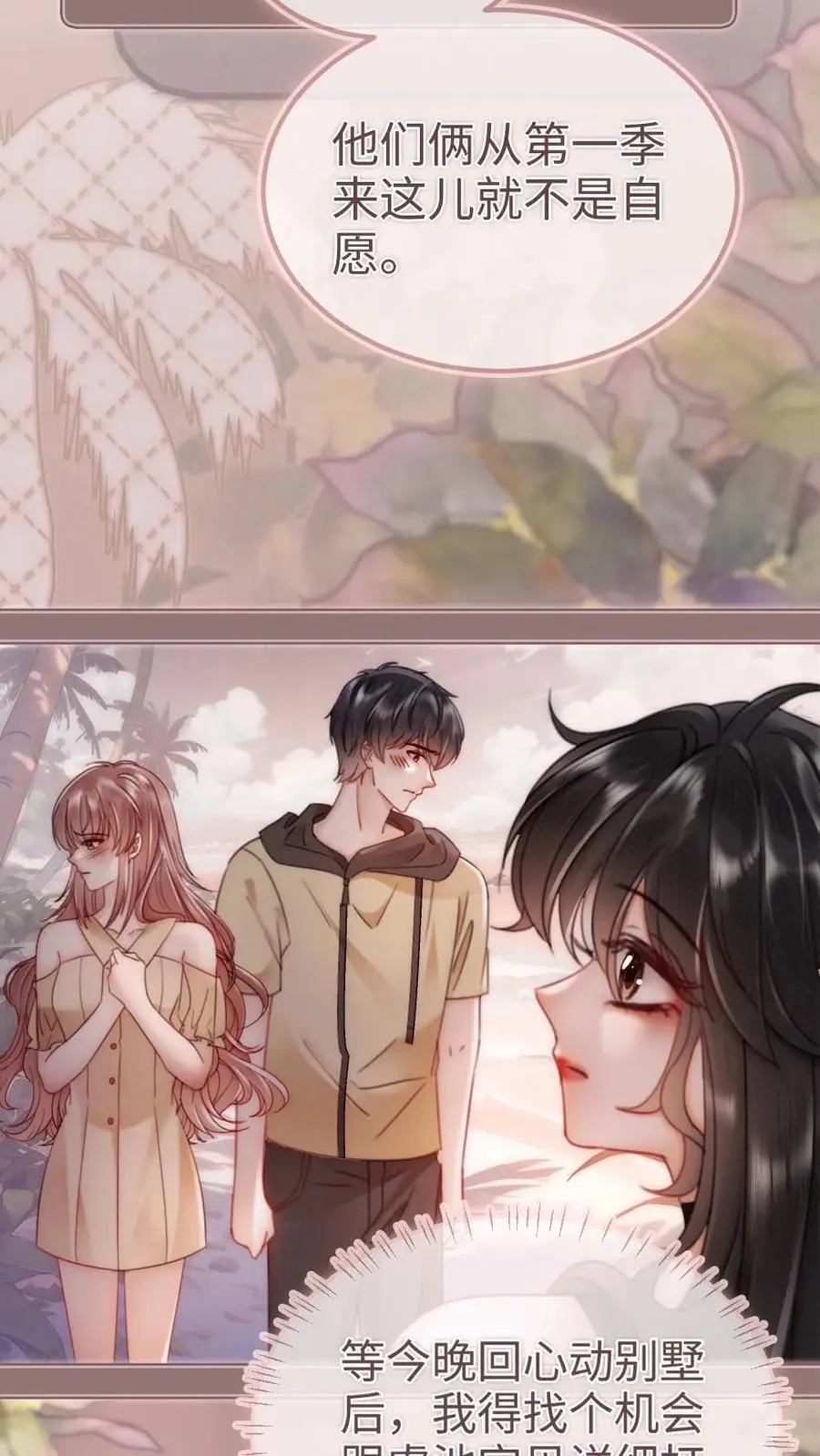 明撩！暗诱！和顶流影帝恋综撒糖漫画,第158话 暧昧海骑2图
