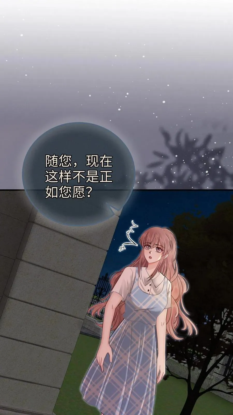 明撩！暗诱！和顶流影帝恋综撒糖漫画,第207话 番外7 呦呦鹿鸣紧密相拥2图