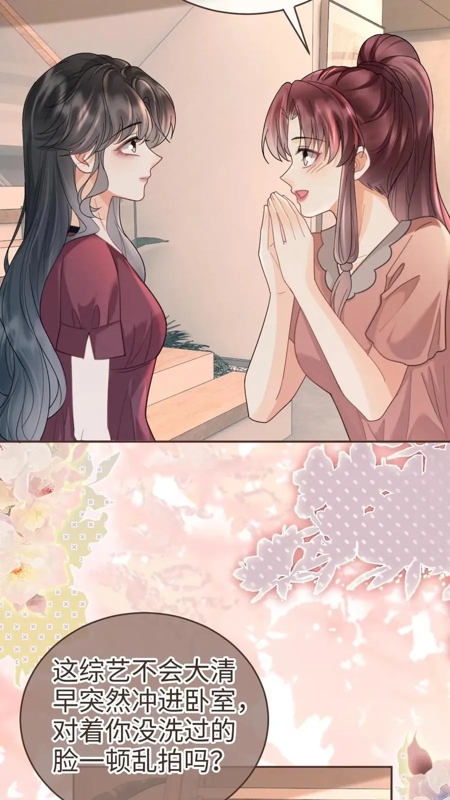 明撩！暗诱！和顶流影帝恋综撒糖漫画,第281话 恐吓电话2图