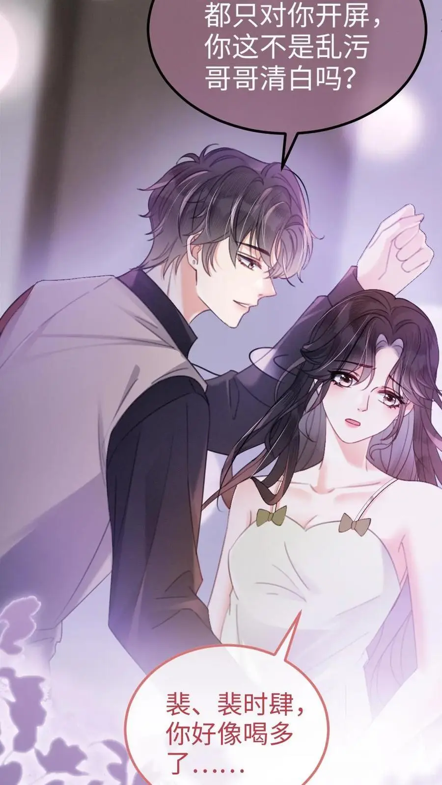 明撩！暗诱！和顶流影帝恋综撒糖漫画,第65话 超甜撩爆！2图