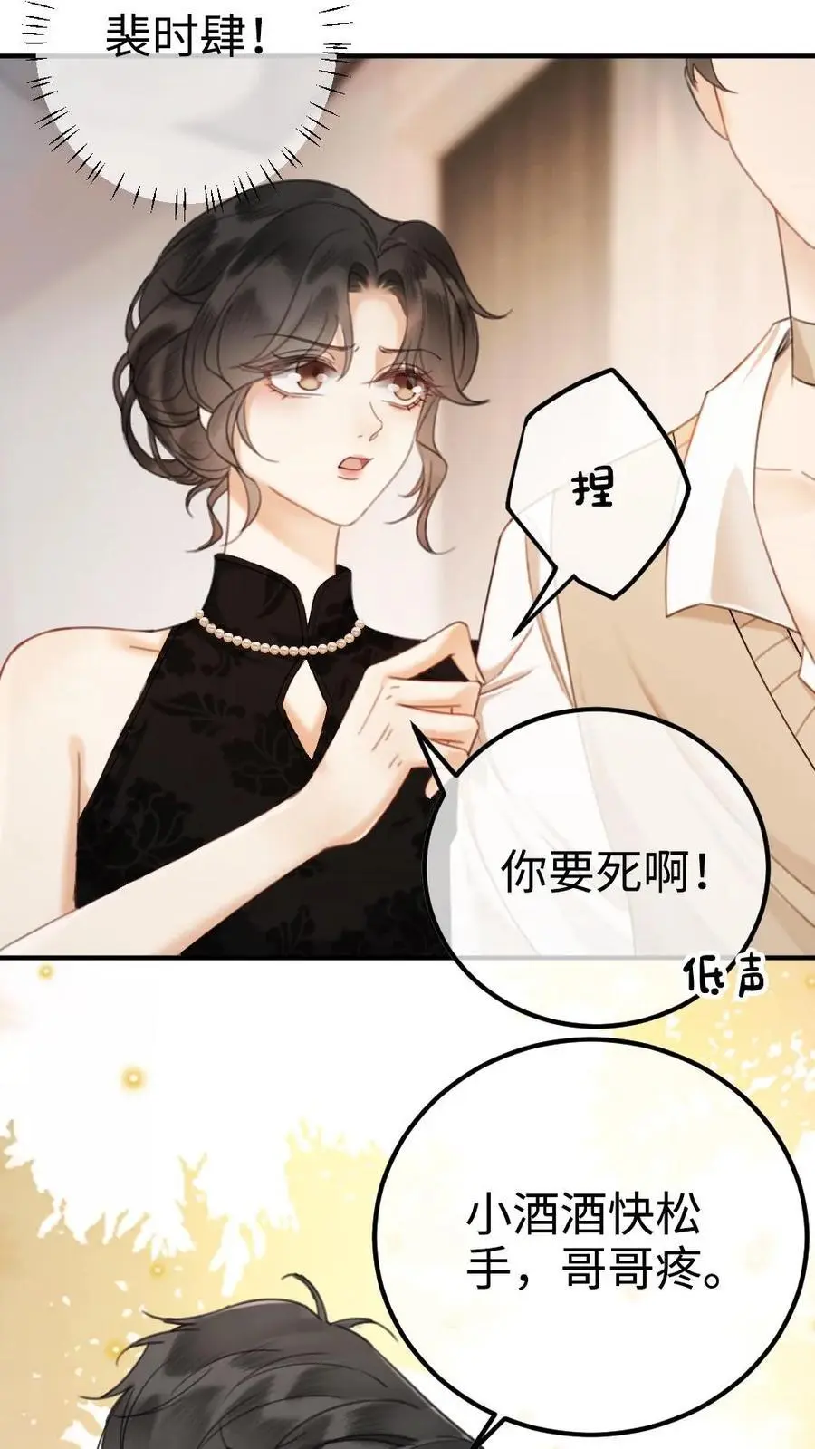 明撩！暗诱！和顶流影帝恋综撒糖漫画,第17话 护妻心切2图