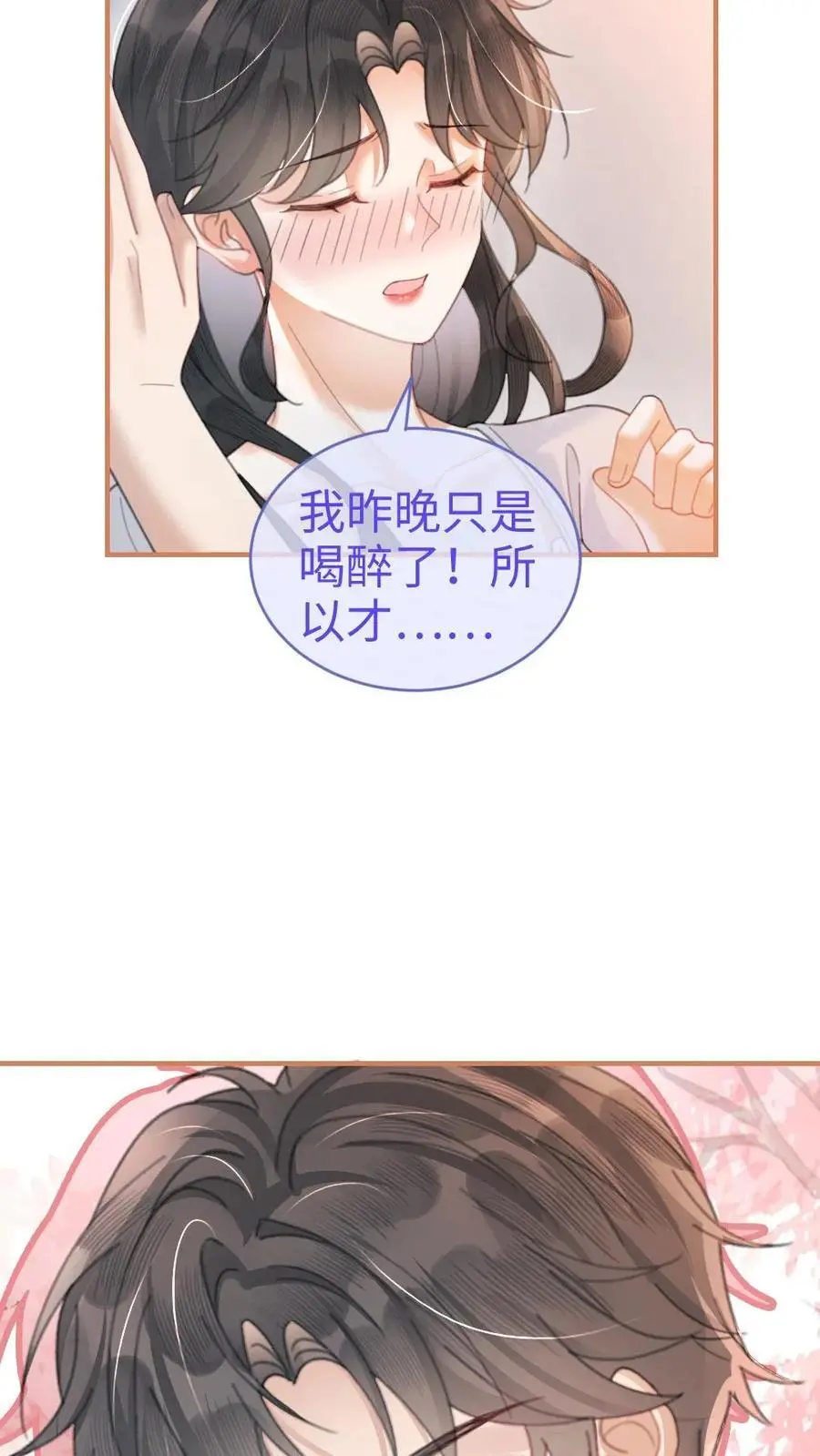 明撩！暗诱！和顶流影帝恋综撒糖漫画,第103话 酒醒清晨2图