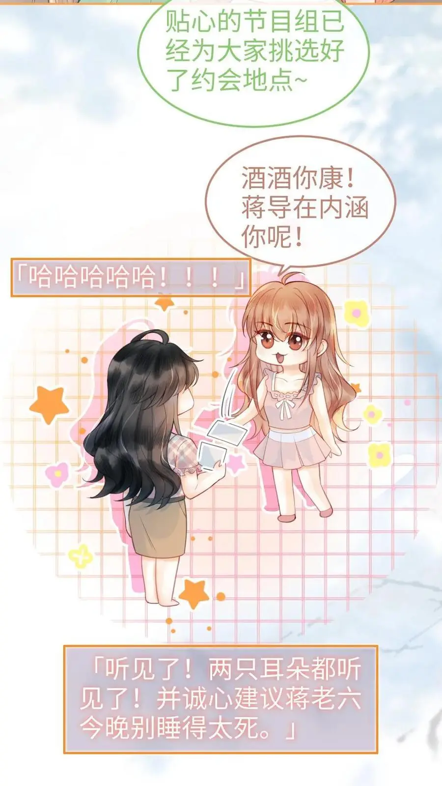 明撩！暗诱！和顶流影帝恋综撒糖漫画,第70话 暧昧更衣2图