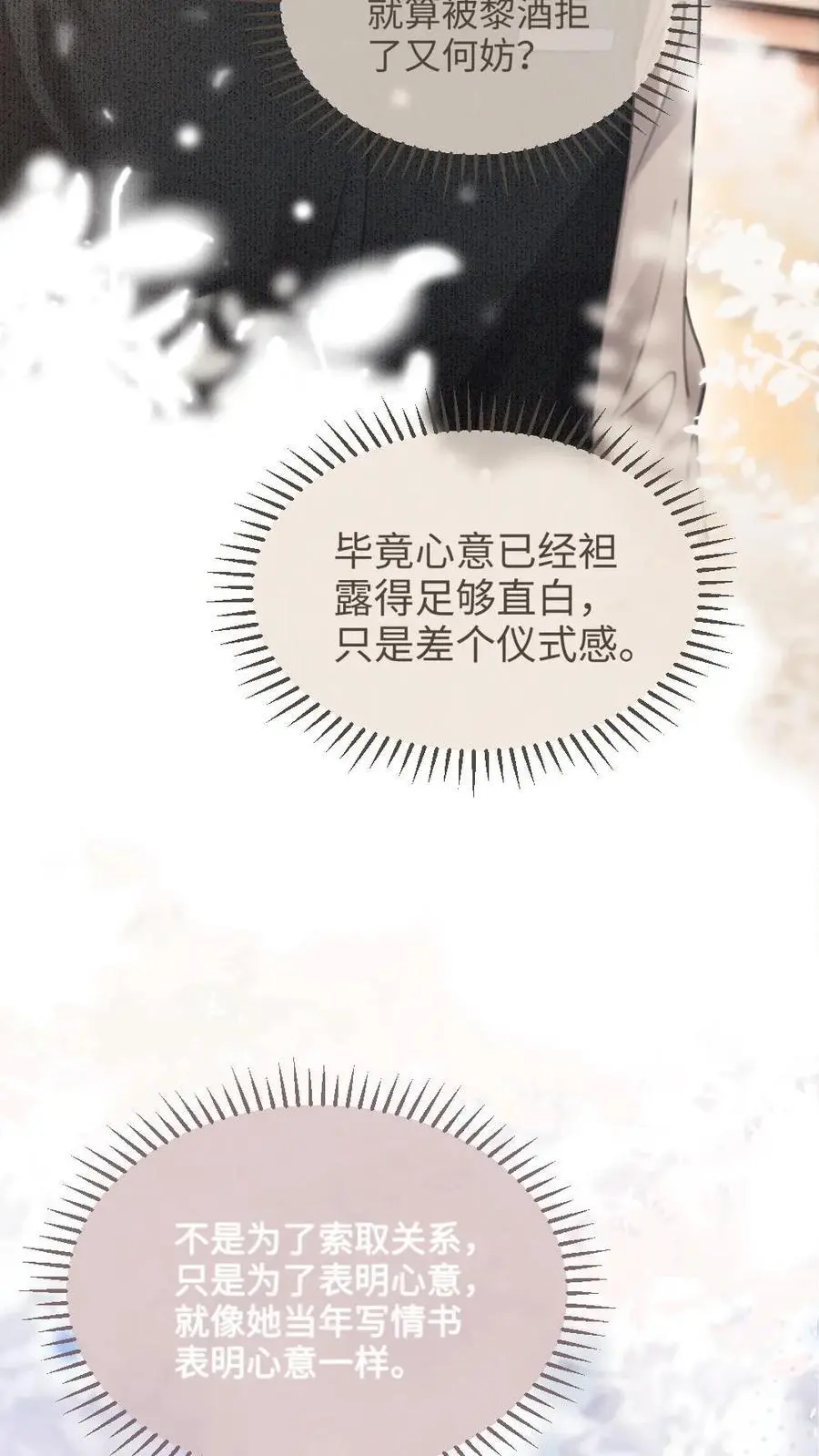 明撩！暗诱！和顶流影帝恋综撒糖漫画,第90话 坦白心意2图
