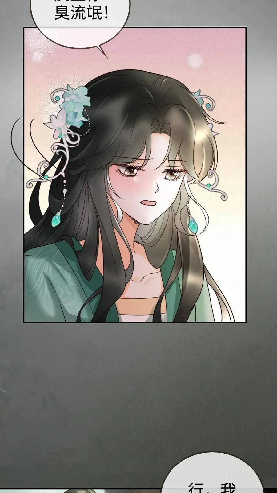 明撩！暗诱！和顶流影帝恋综撒糖漫画,第273话 花孔雀耍流氓2图