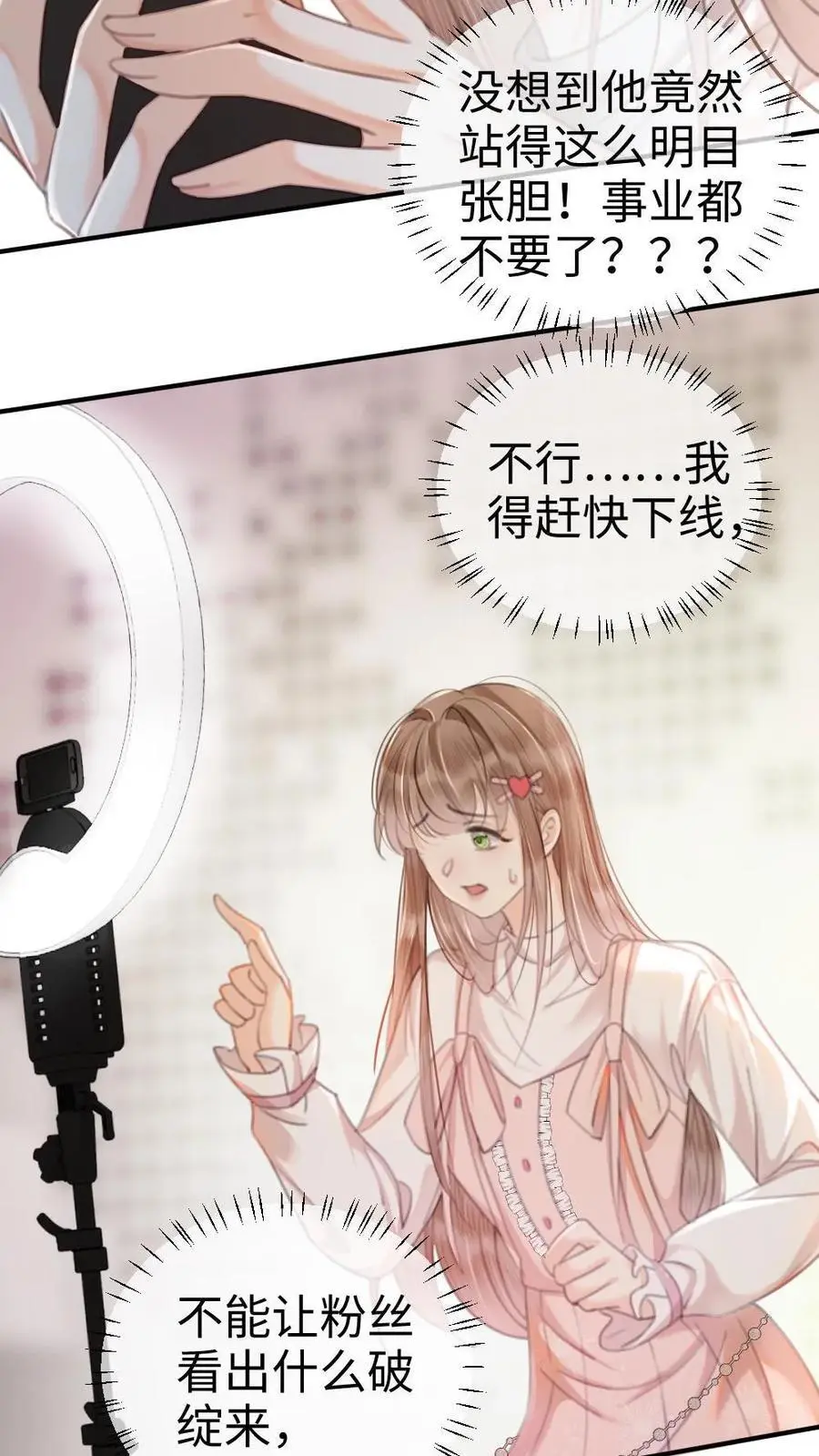 明撩！暗诱！和顶流影帝恋综撒糖漫画,第7话 官宣恋综2图