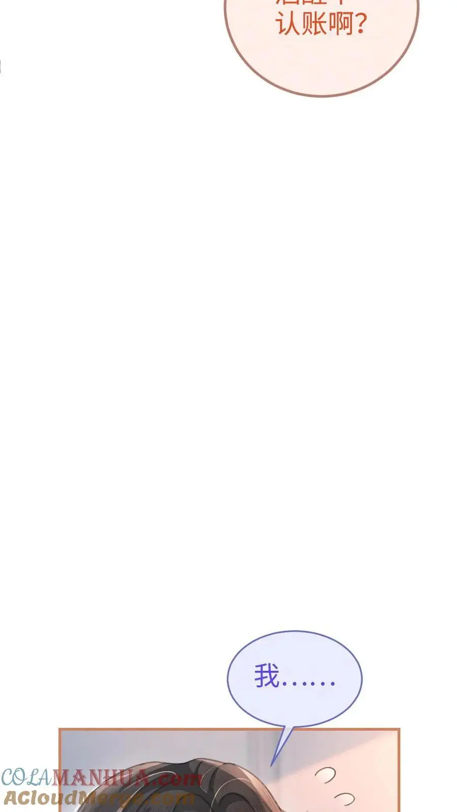 明撩！暗诱！和顶流影帝恋综撒糖漫画,第103话 酒醒清晨1图