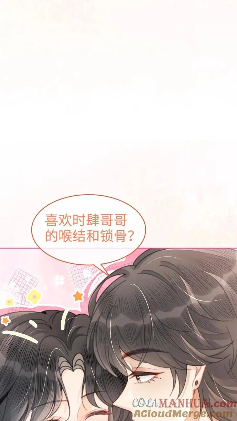 明撩！暗诱！和顶流影帝恋综撒糖漫画,第101话 醉酒之吻1图