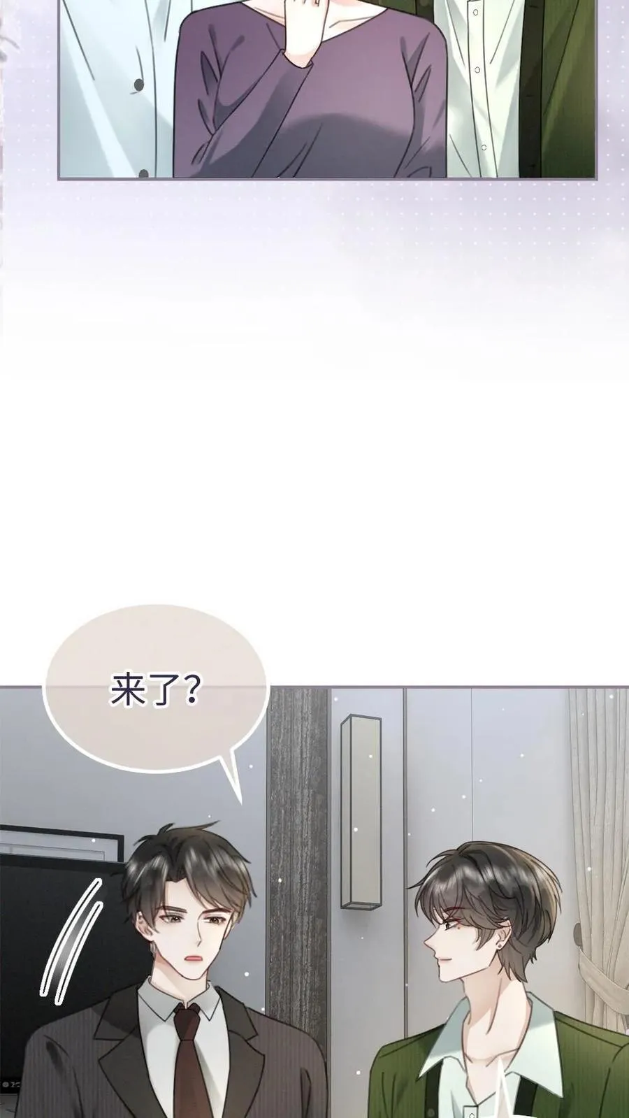 明撩！暗诱！和顶流影帝恋综撒糖漫画,第213话 拜访家长2图