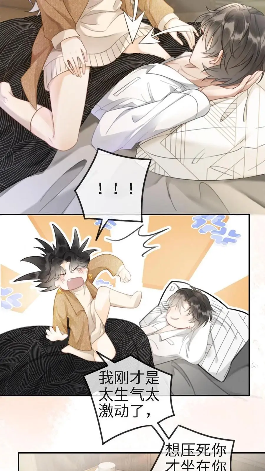 明撩！暗诱！和顶流影帝恋综撒糖漫画,第2话 你暗恋我？2图