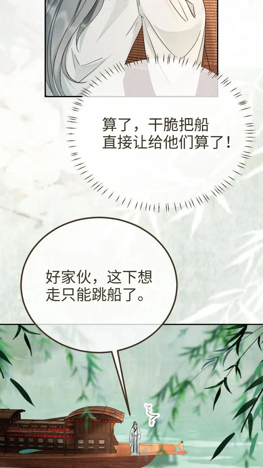 明撩！暗诱！和顶流影帝恋综撒糖漫画,第269话 不介意我加入你们吧？2图
