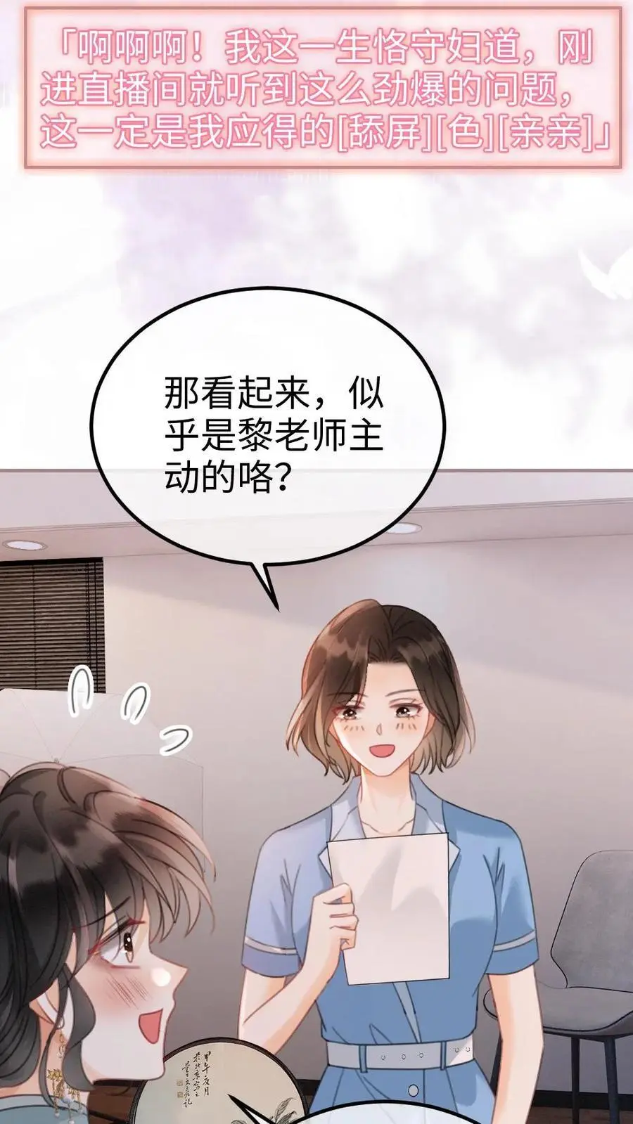 明撩！暗诱！和顶流影帝恋综撒糖漫画,第135话 劲爆采访2图