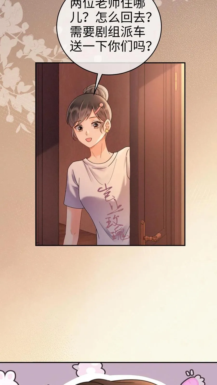 明撩！暗诱！和顶流影帝恋综撒糖漫画,第248话 脸红心跳腿发软2图