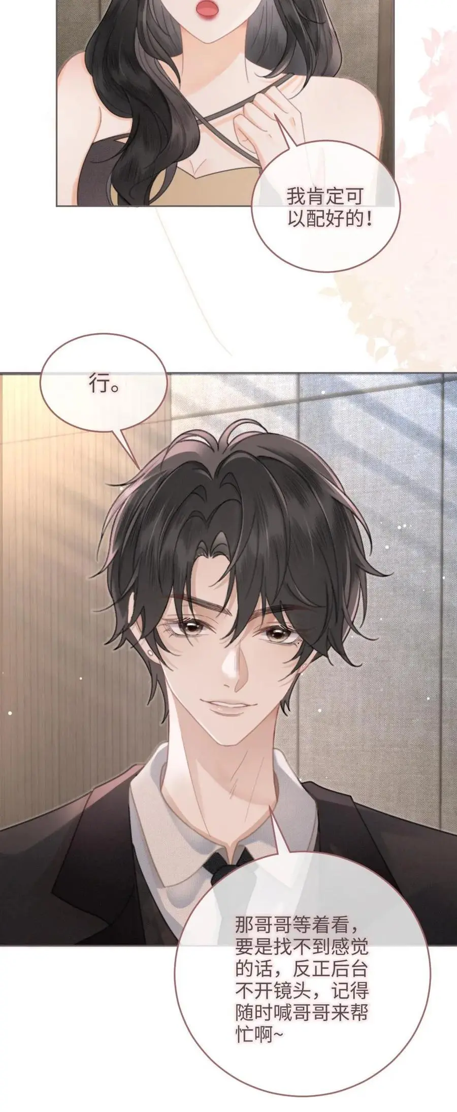 明撩！暗诱！和顶流影帝恋综撒糖漫画,第122话 直播日2图