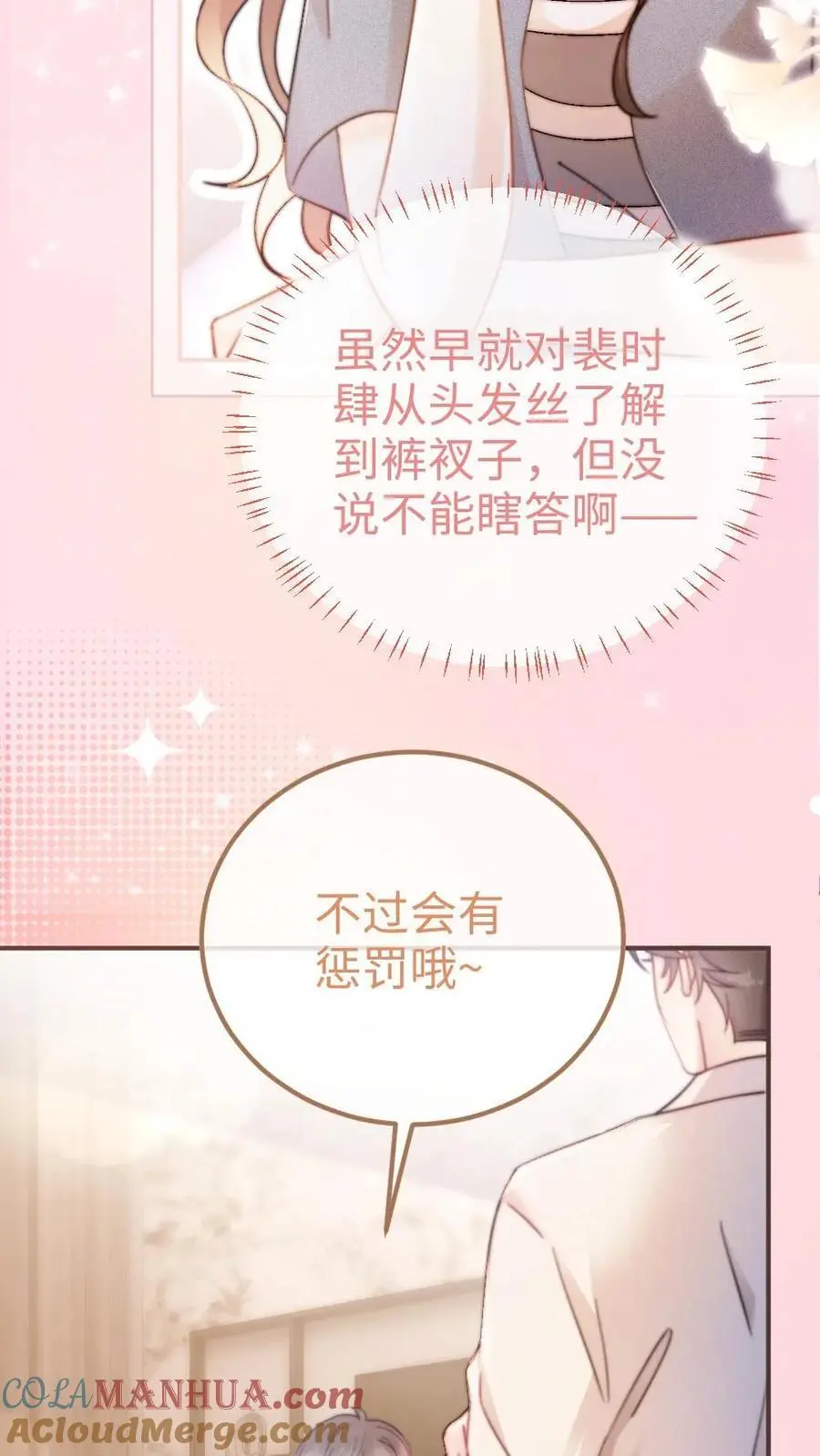 明撩！暗诱！和顶流影帝恋综撒糖漫画,第54话 时肆哥哥帮你赢1图