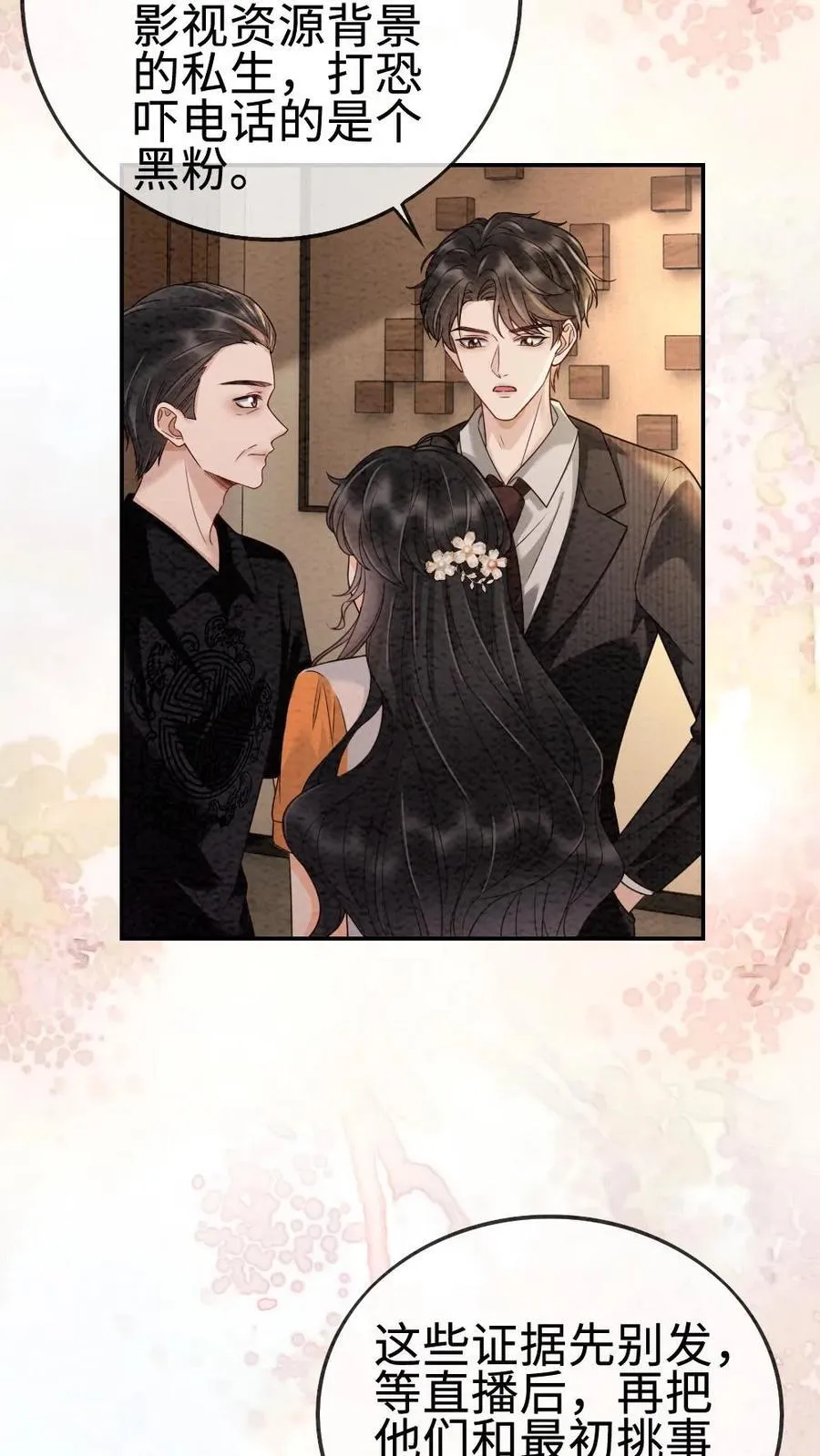 明撩！暗诱！和顶流影帝恋综撒糖漫画,第286话 花间酒开直播2图