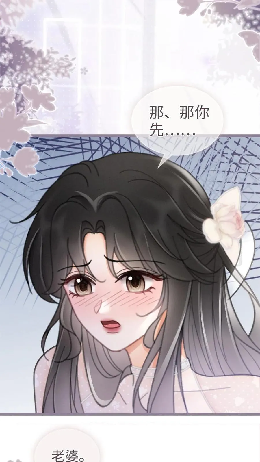 明撩！暗诱！和顶流影帝恋综撒糖漫画,第202话 番外2 我的裴太太2图