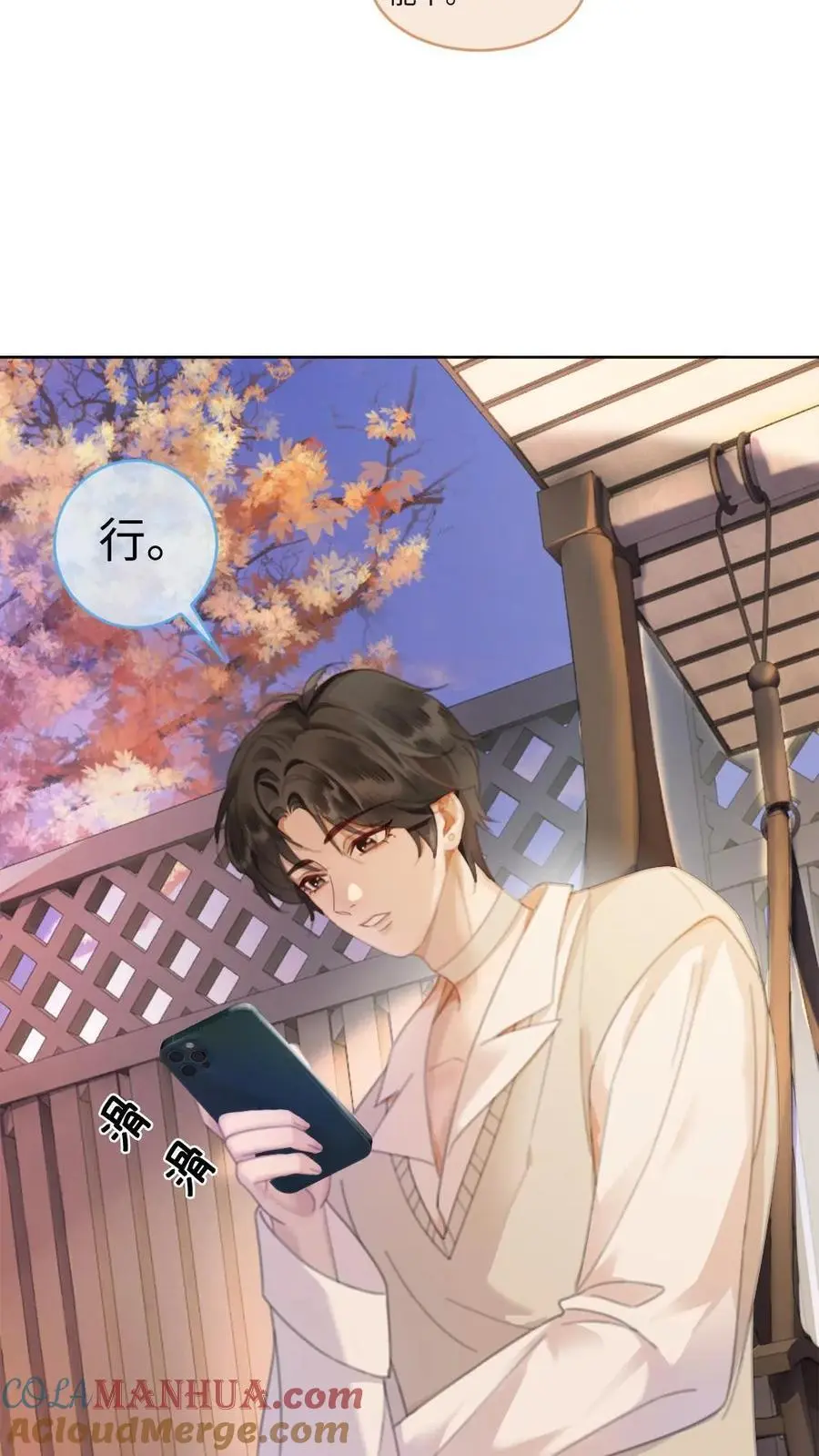明撩！暗诱！和顶流影帝恋综撒糖漫画,第15话 手撕普信男1图