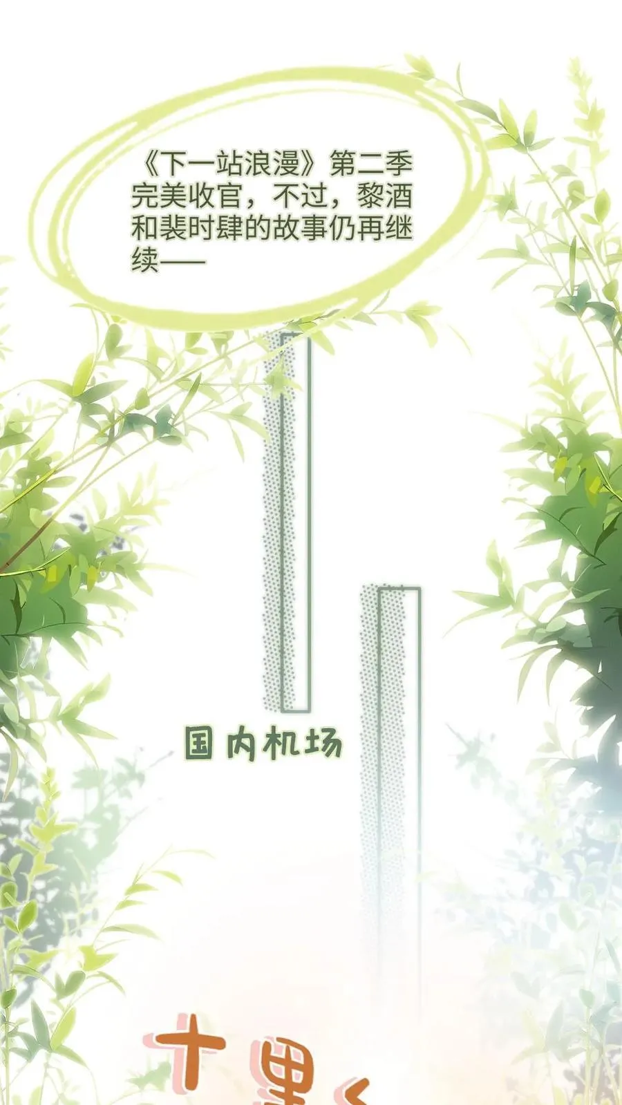 明撩！暗诱！和顶流影帝恋综撒糖漫画,第198话 虞礼不合cp上线！2图