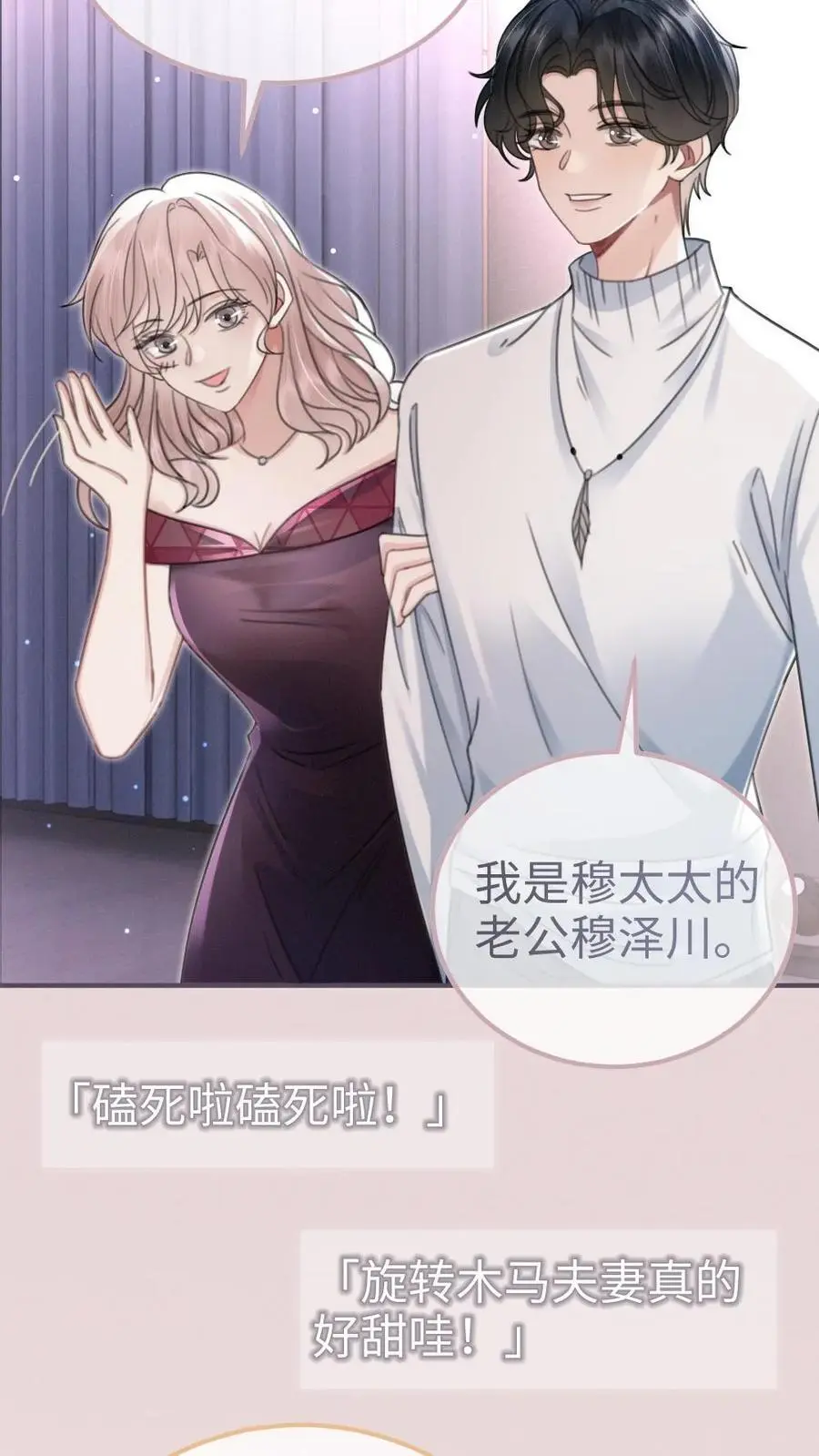 明撩！暗诱！和顶流影帝恋综撒糖漫画,第126话 直播夸赞！2图