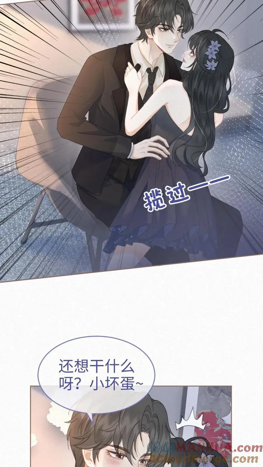 明撩！暗诱！和顶流影帝恋综撒糖漫画,第128话 妖精攻略成功！1图