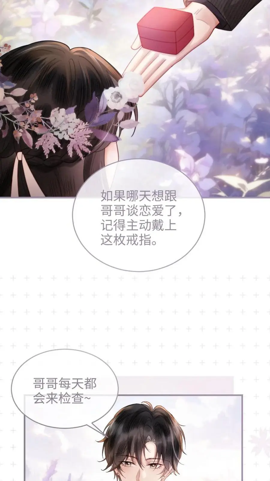 明撩！暗诱！和顶流影帝恋综撒糖漫画,第97话 正式告白2图