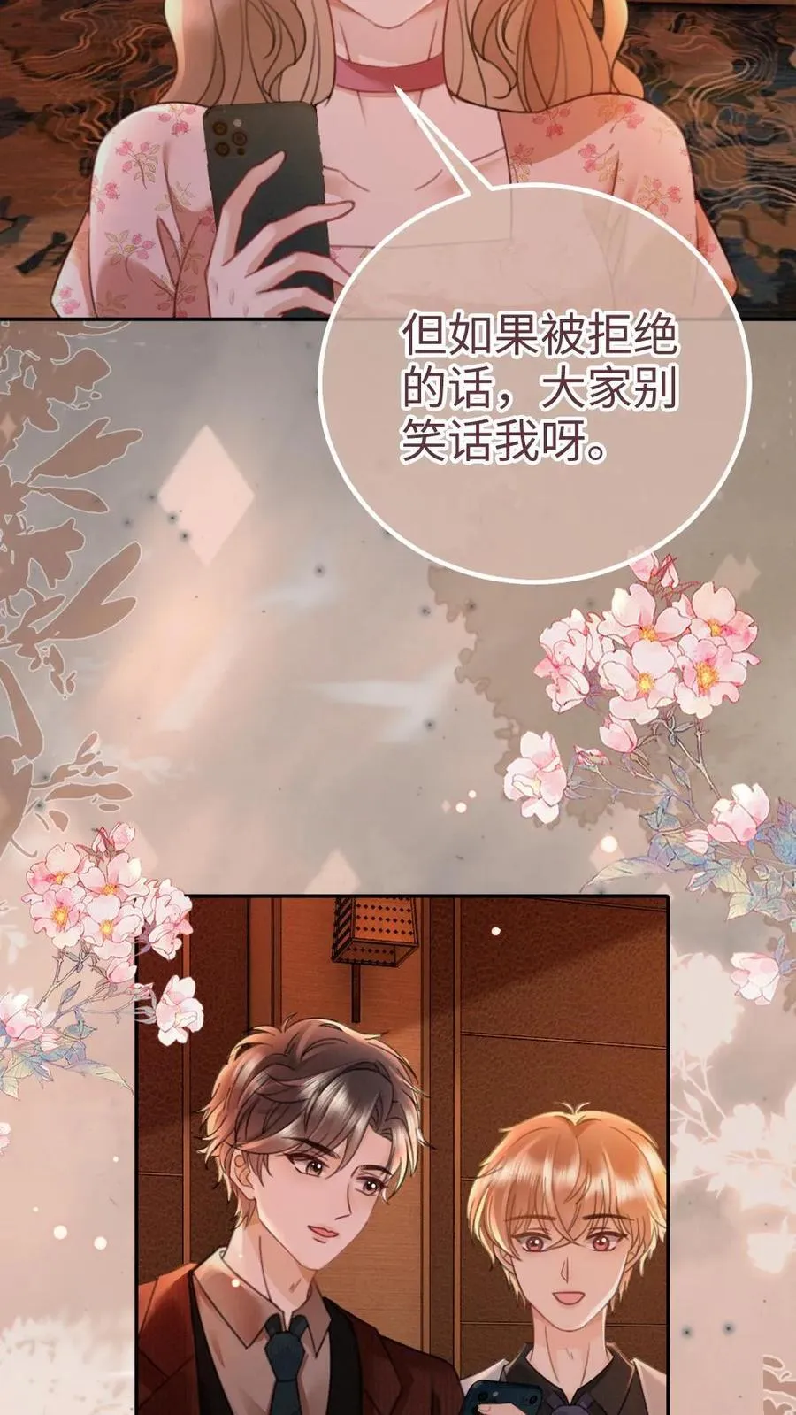 明撩！暗诱！和顶流影帝恋综撒糖漫画,第206话 劲爆直播2图