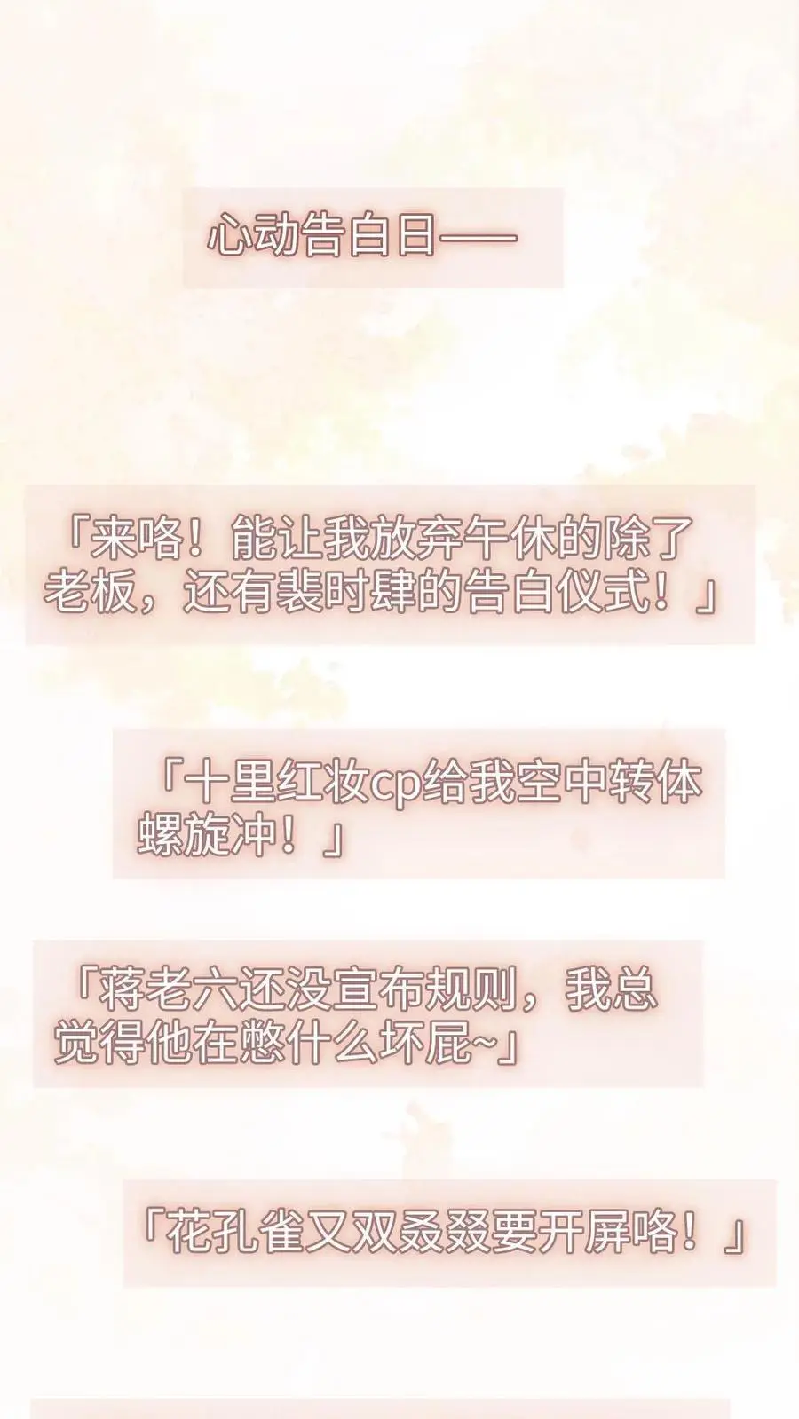 明撩！暗诱！和顶流影帝恋综撒糖漫画,第91话 心动告白日2图