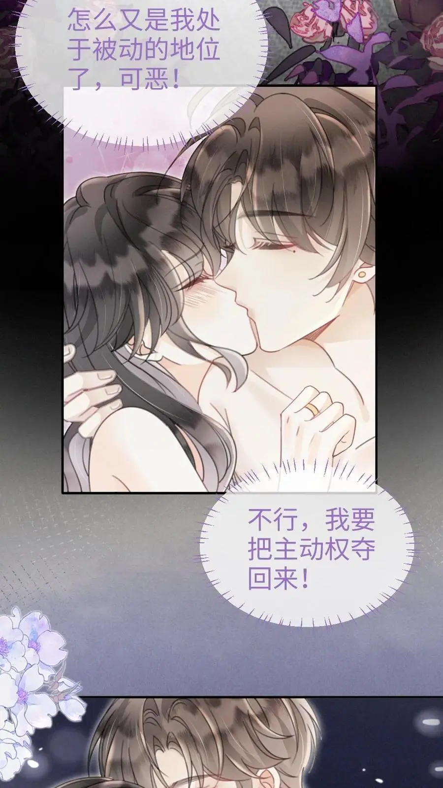 明撩！暗诱！和顶流影帝恋综撒糖漫画,第133话 波斯猫的情话2图