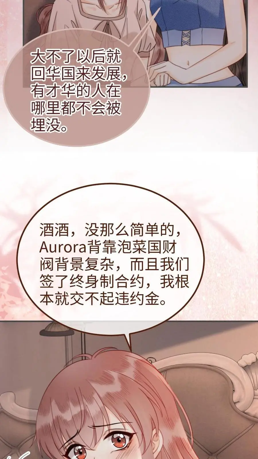 明撩！暗诱！和顶流影帝恋综撒糖漫画,第183话 妹控上线2图