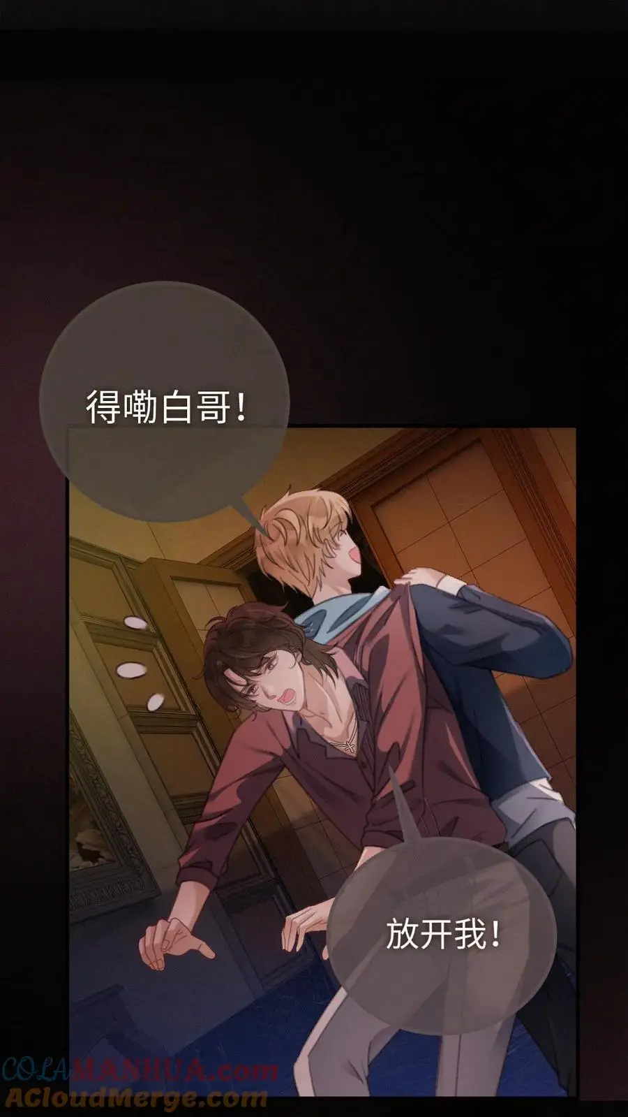 明撩！暗诱！和顶流影帝恋综撒糖漫画,第114话 肮脏的过去1图