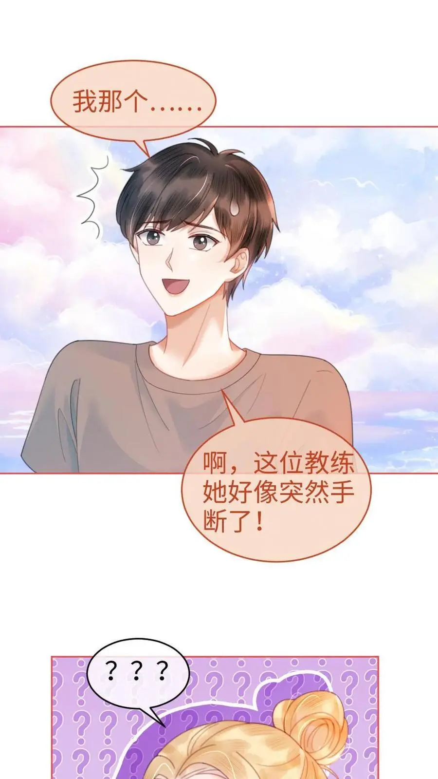 明撩！暗诱！和顶流影帝恋综撒糖漫画,第85话 直戳心脏砰砰跳！2图