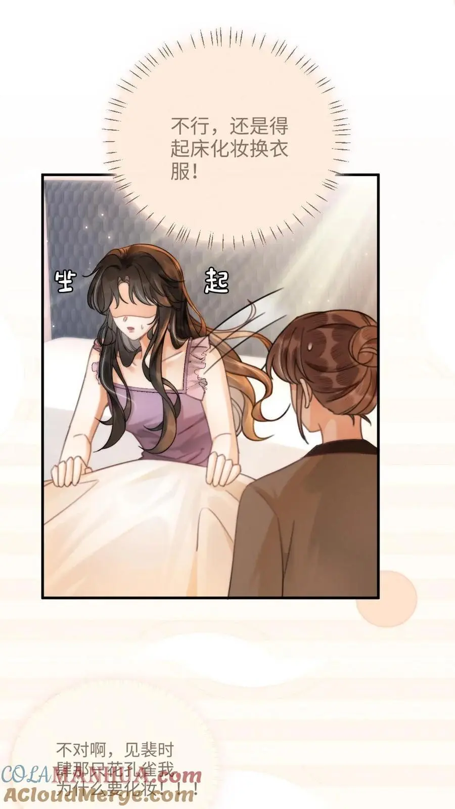 明撩！暗诱！和顶流影帝恋综撒糖漫画,第91话 心动告白日1图