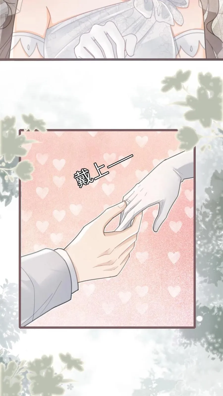 明撩！暗诱！和顶流影帝恋综撒糖漫画,第203话 番外3 婚礼2图