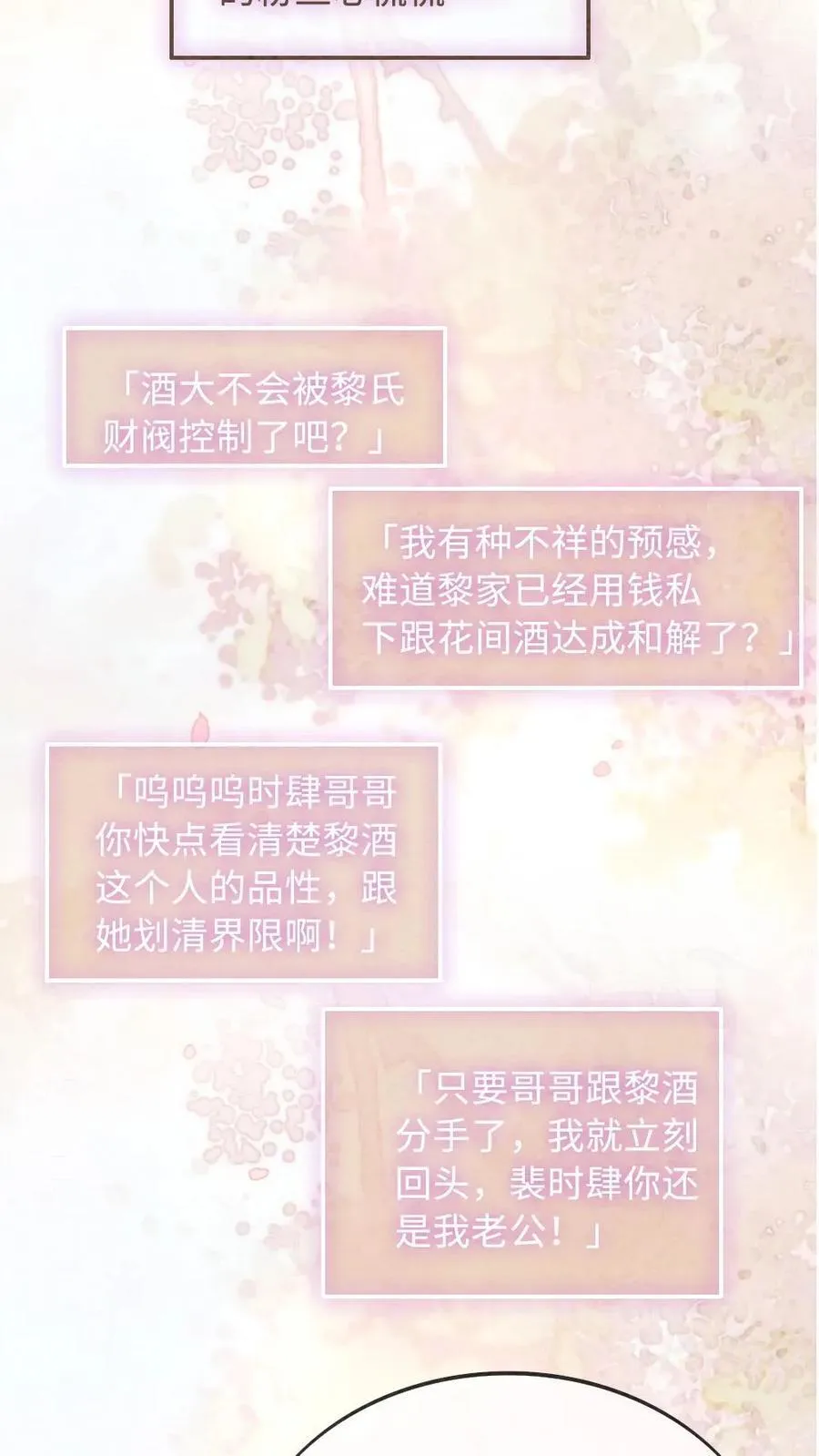 明撩！暗诱！和顶流影帝恋综撒糖漫画,第286话 花间酒开直播2图