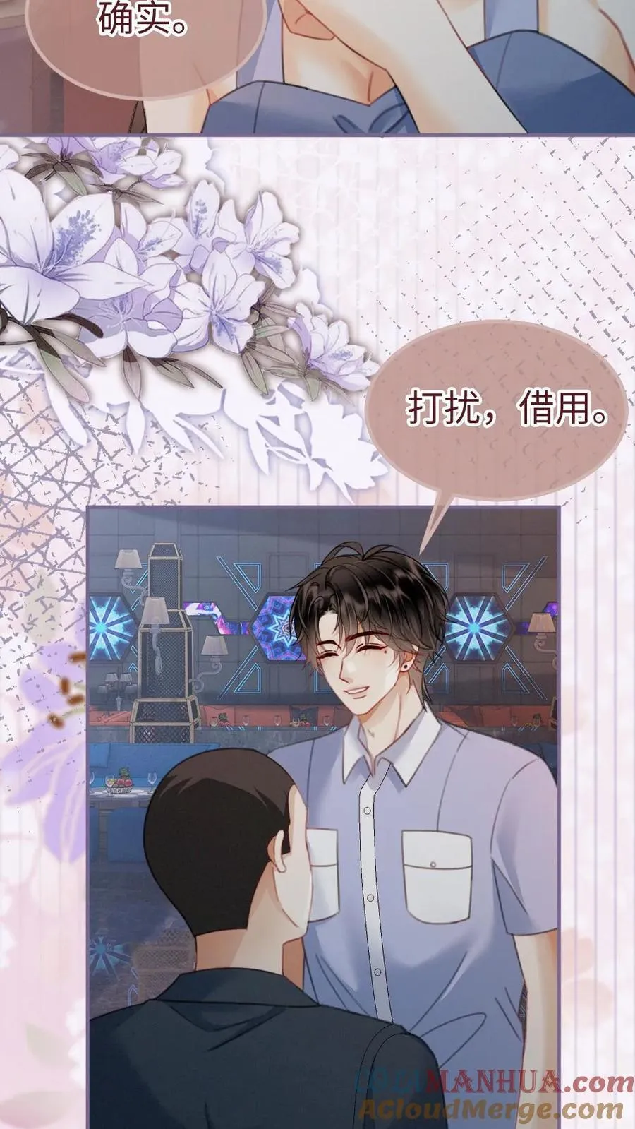 明撩！暗诱！和顶流影帝恋综撒糖漫画,第186话 架子鼓首秀1图