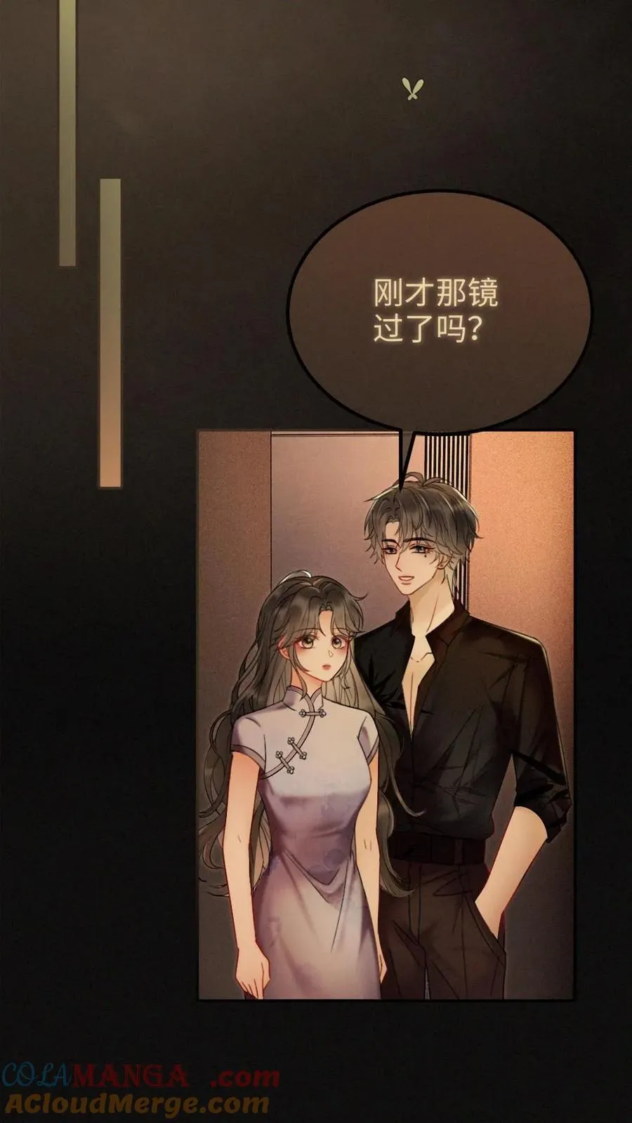 明撩！暗诱！和顶流影帝恋综撒糖漫画,第247话 忍忍，晚上再满足你1图