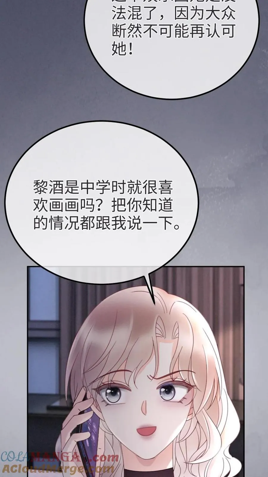 明撩！暗诱！和顶流影帝恋综撒糖漫画,第273话 花孔雀耍流氓1图