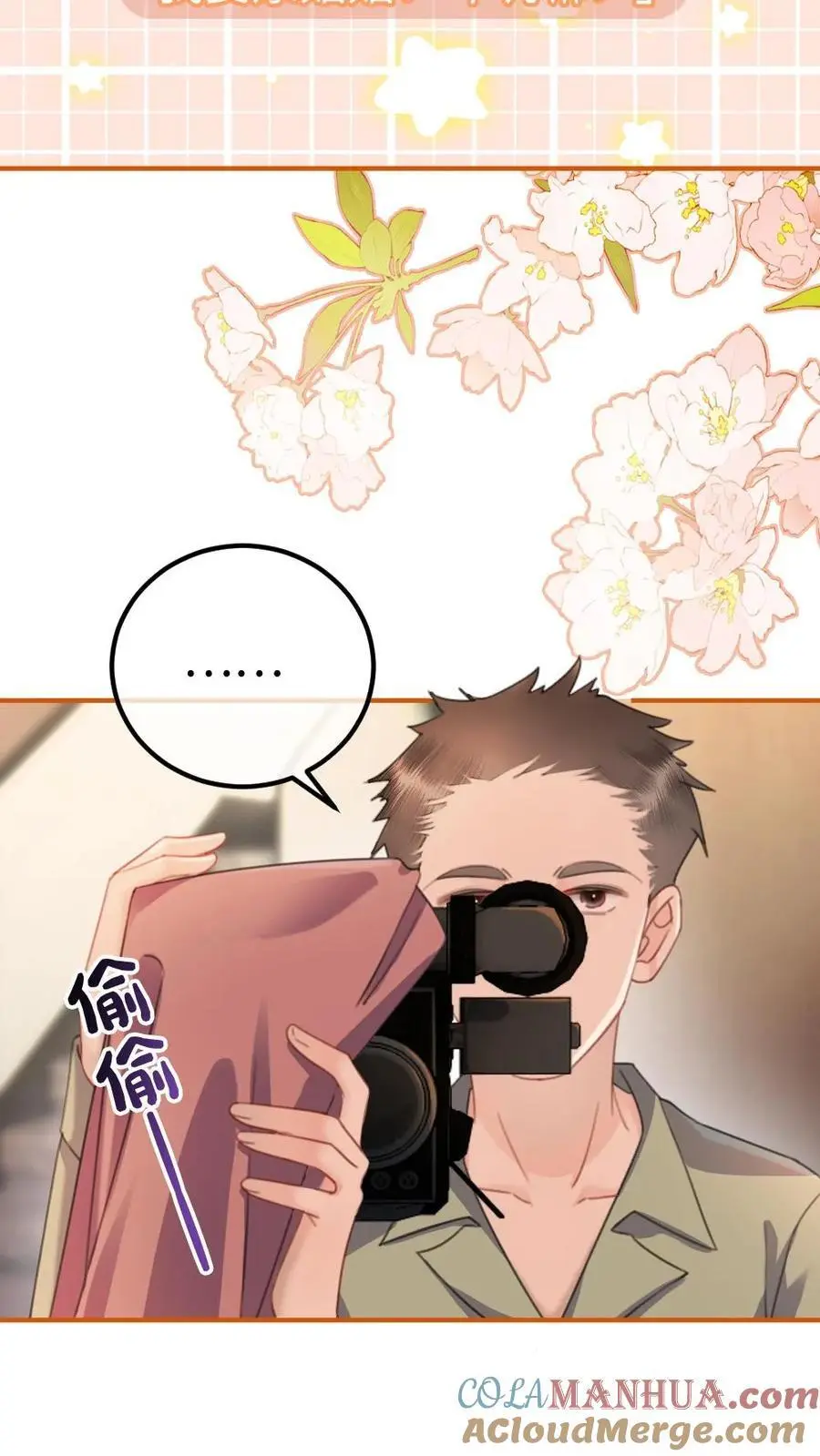 明撩！暗诱！和顶流影帝恋综撒糖漫画,第50话 被窝里探险1图