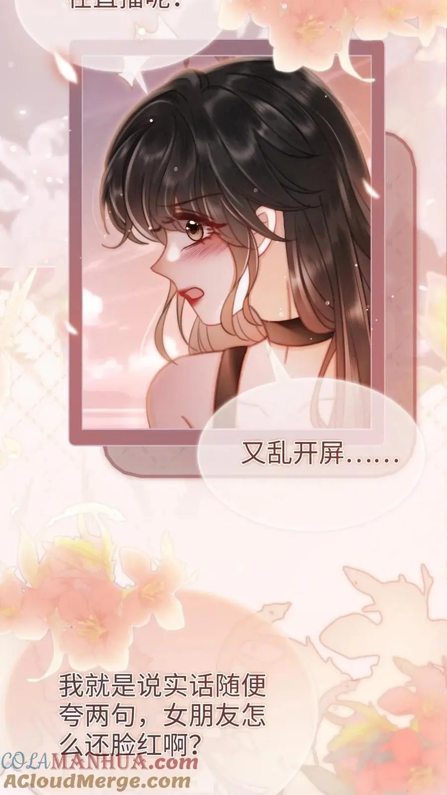 明撩！暗诱！和顶流影帝恋综撒糖漫画,第159话 温柔挽发1图