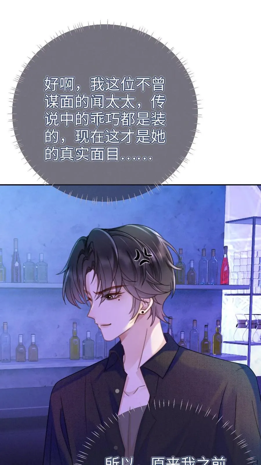 明撩！暗诱！和顶流影帝恋综撒糖漫画,第221话 电梯暧昧2图