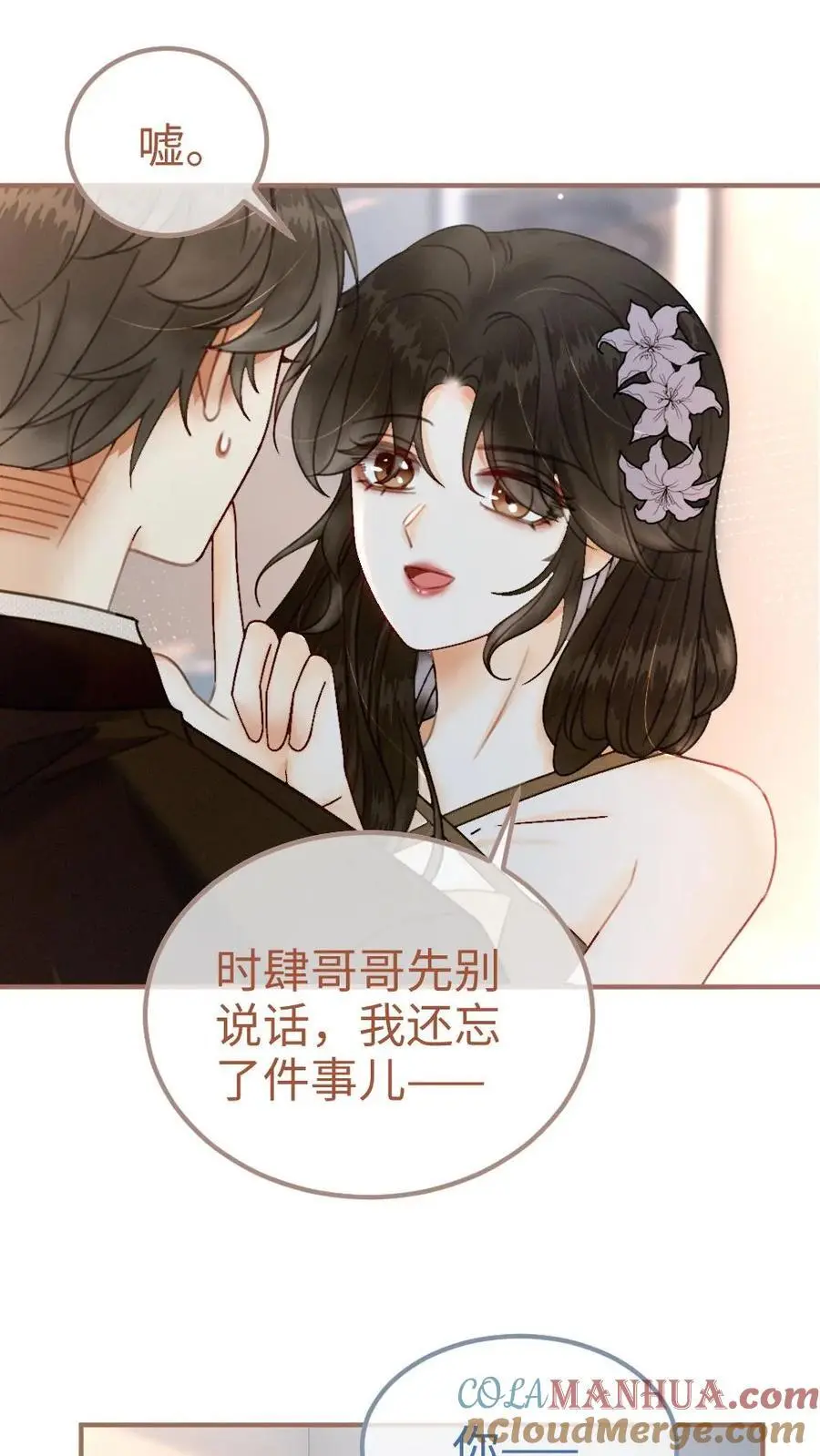 明撩！暗诱！和顶流影帝恋综撒糖漫画,第128话 妖精攻略成功！1图