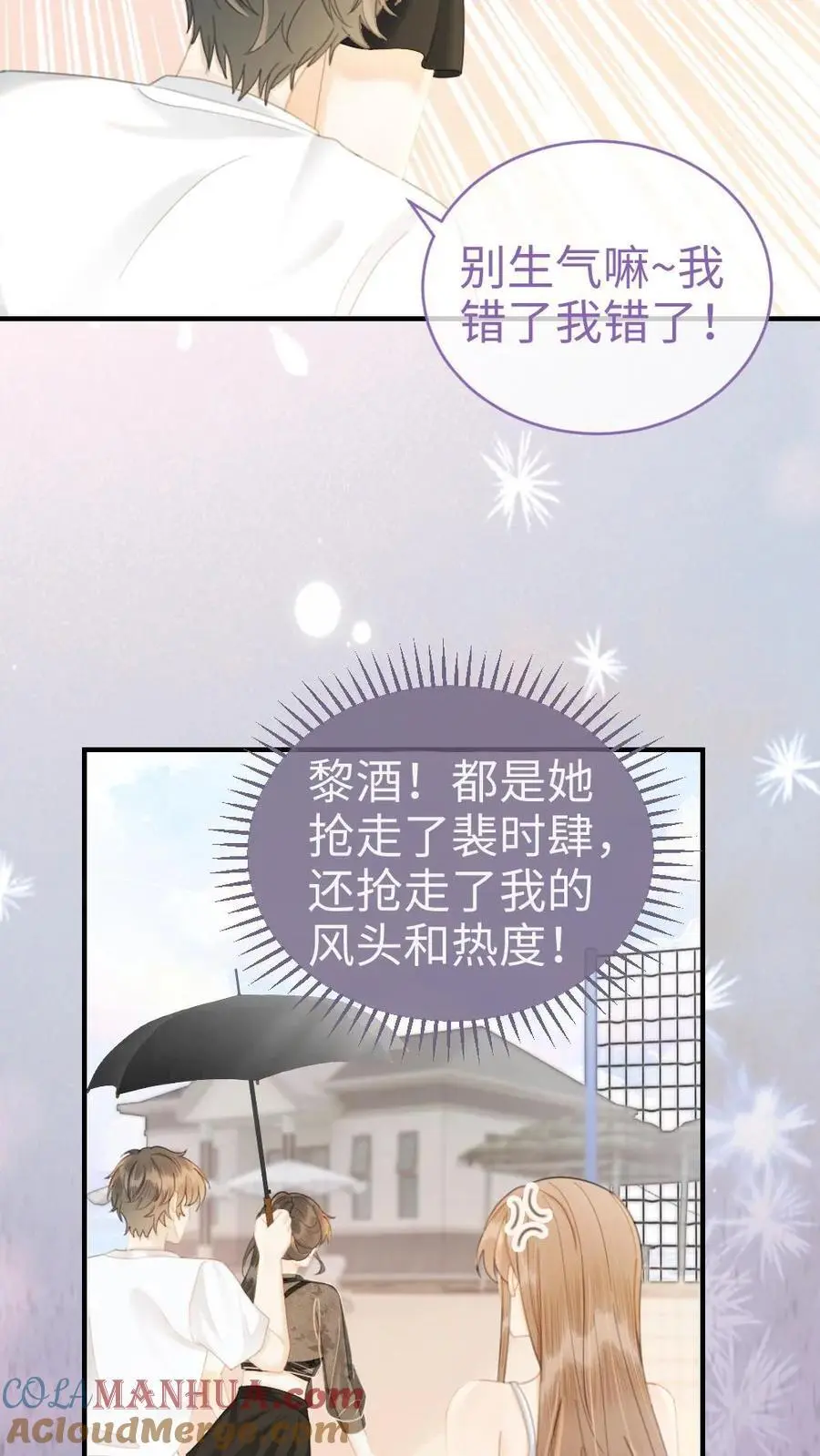 明撩！暗诱！和顶流影帝恋综撒糖漫画,第79话 诱她哄她~1图