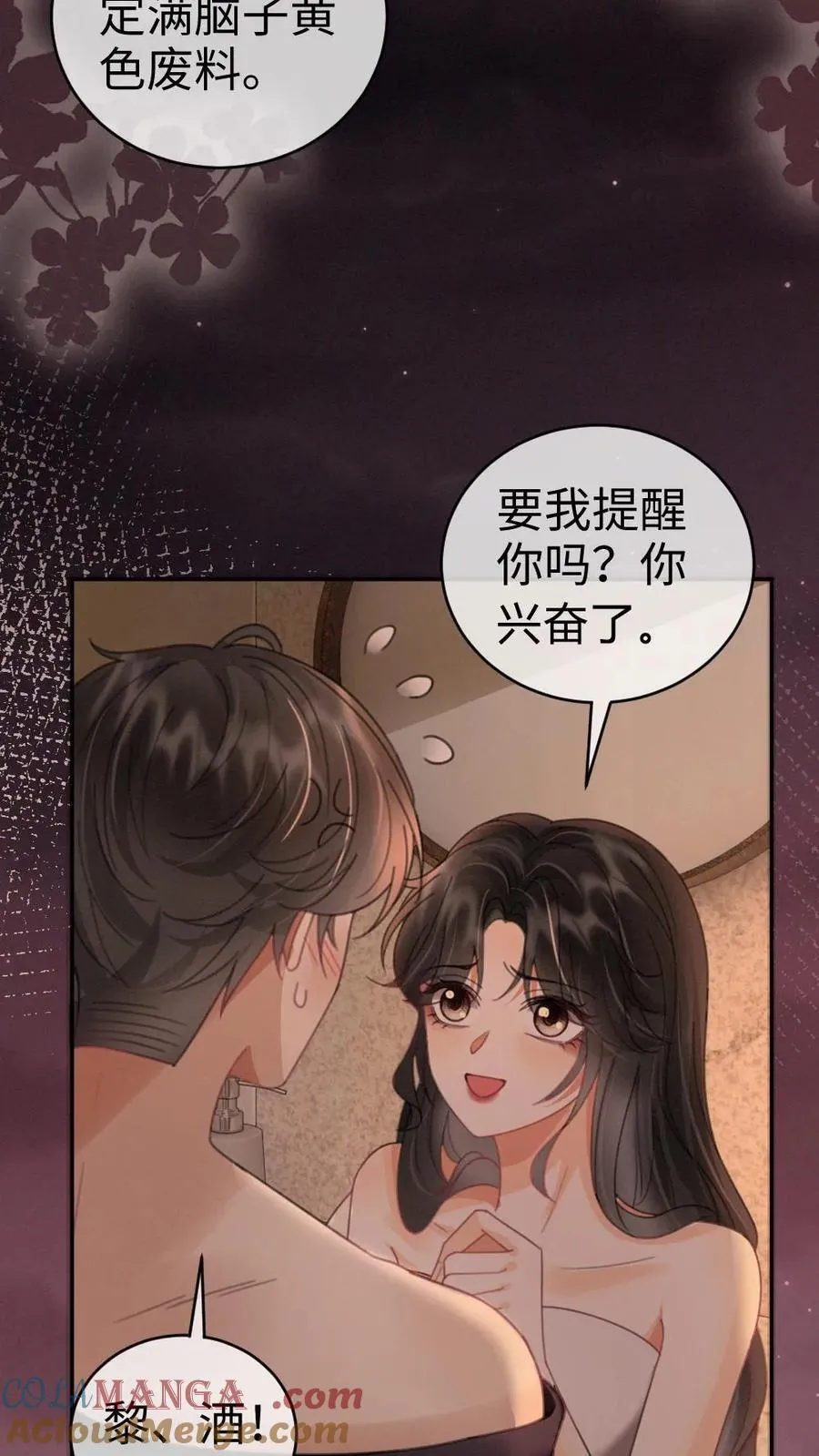 明撩！暗诱！和顶流影帝恋综撒糖漫画,第285话 洗鸳鸯浴1图