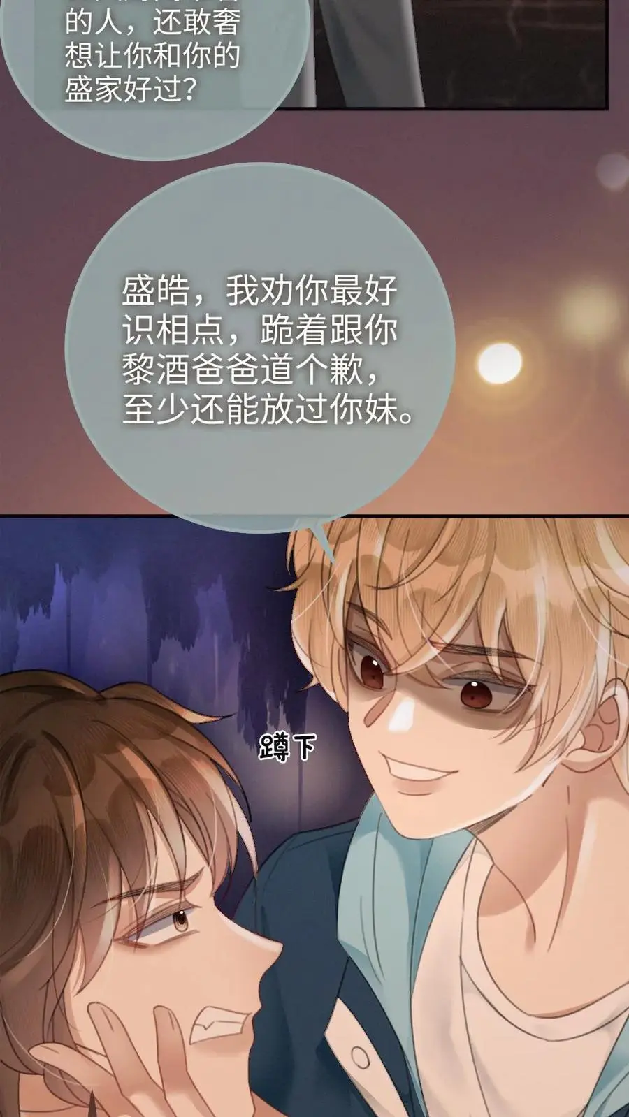 明撩！暗诱！和顶流影帝恋综撒糖漫画,第113话 跪下喊爸爸2图