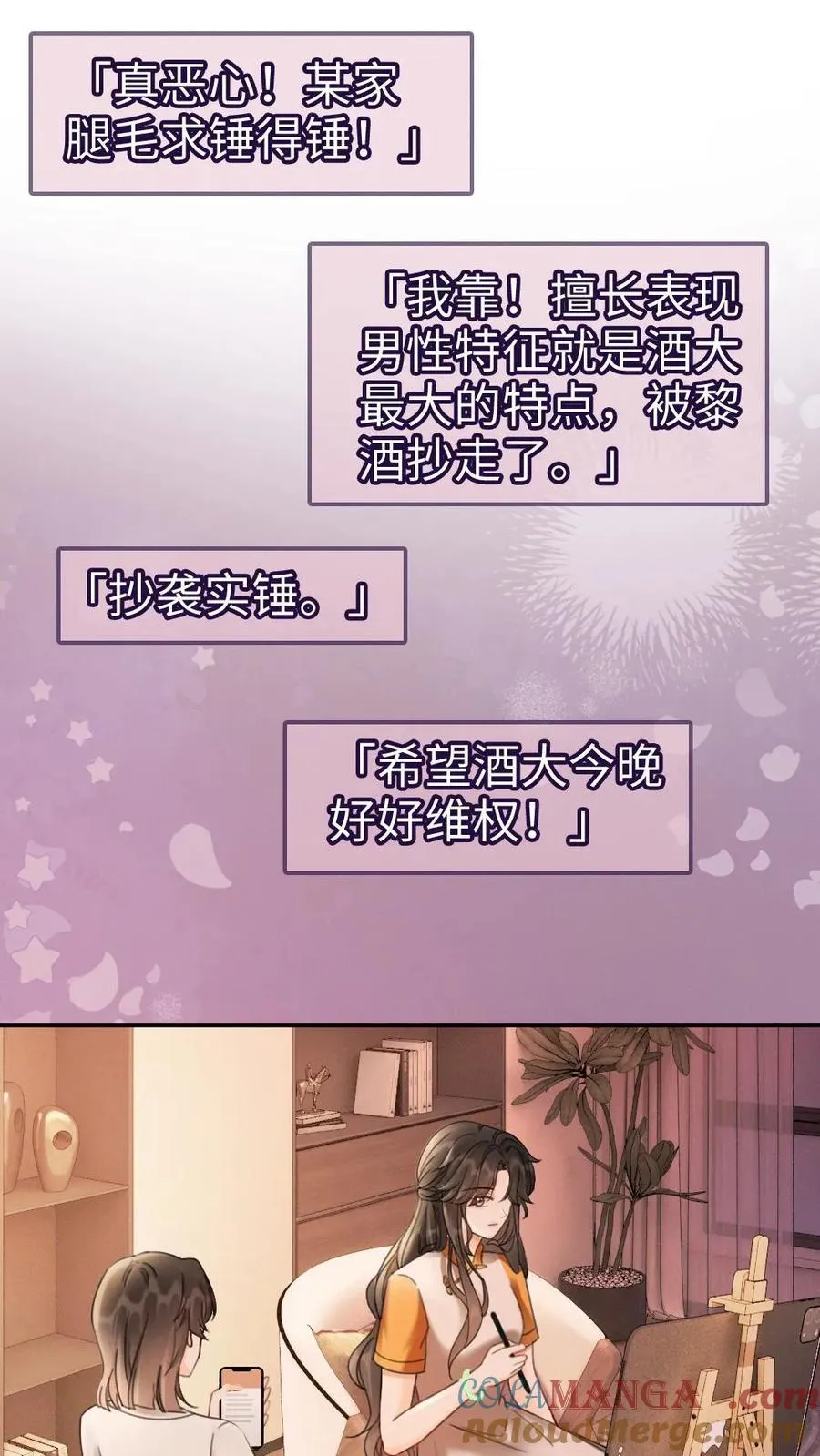 明撩！暗诱！和顶流影帝恋综撒糖漫画,第286话 花间酒开直播1图