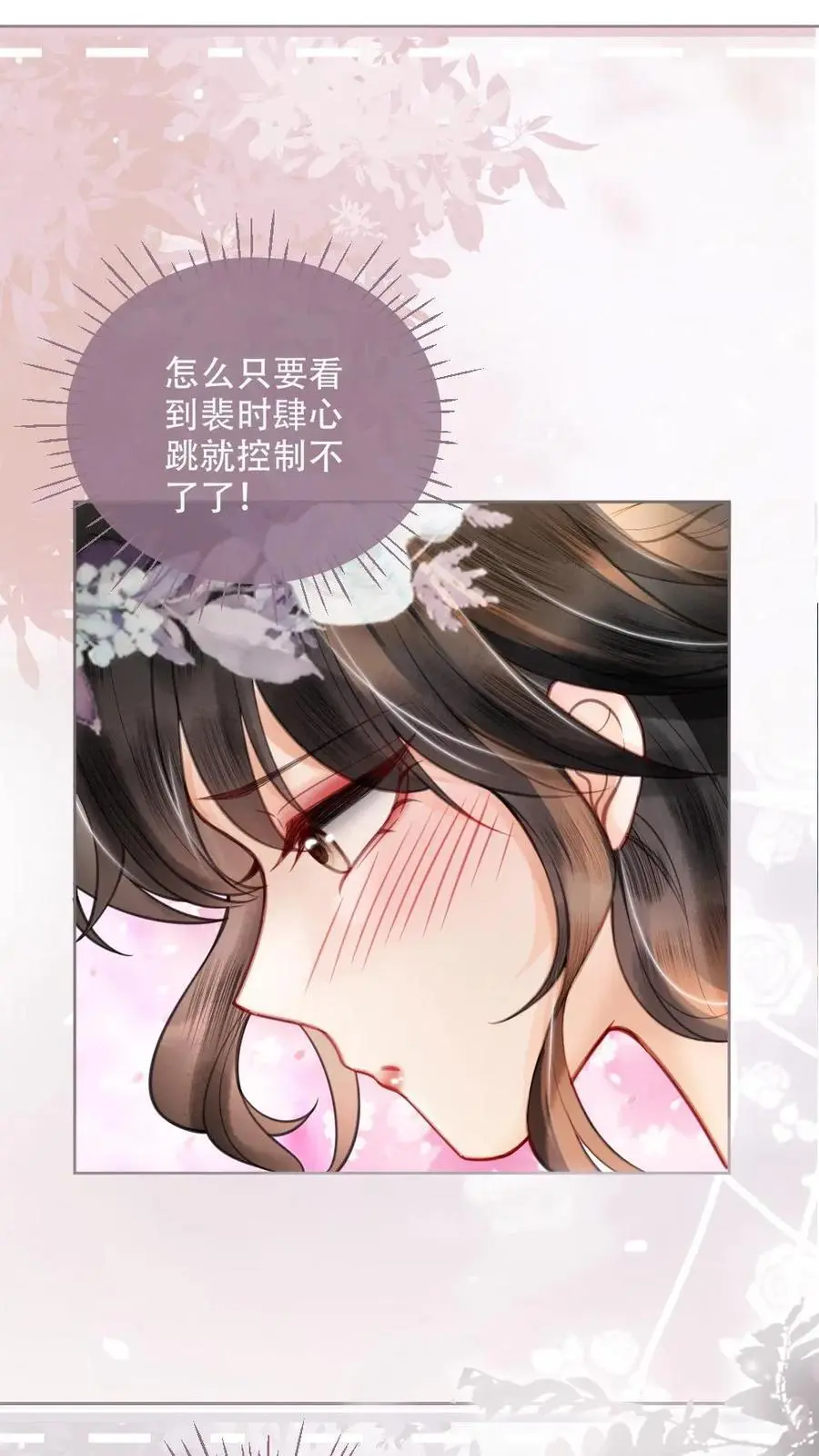 明撩！暗诱！和顶流影帝恋综撒糖漫画,第97话 正式告白2图