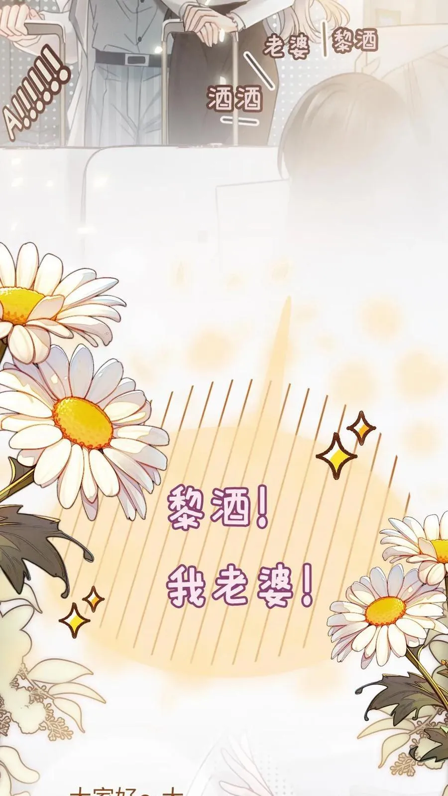 明撩！暗诱！和顶流影帝恋综撒糖漫画,第198话 虞礼不合cp上线！2图