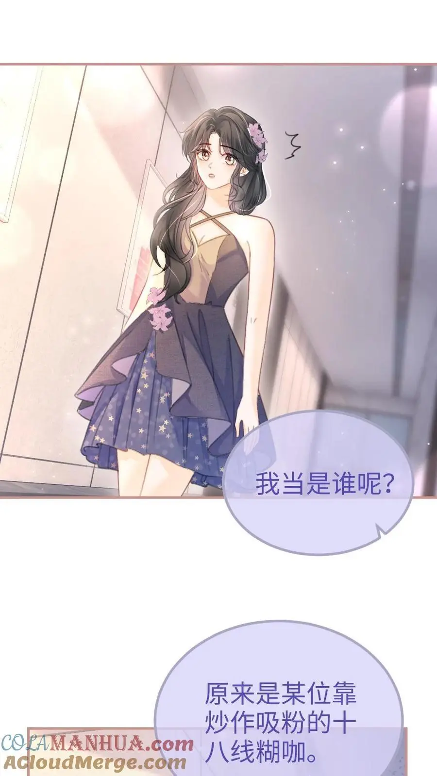 明撩！暗诱！和顶流影帝恋综撒糖漫画,第122话 直播日1图