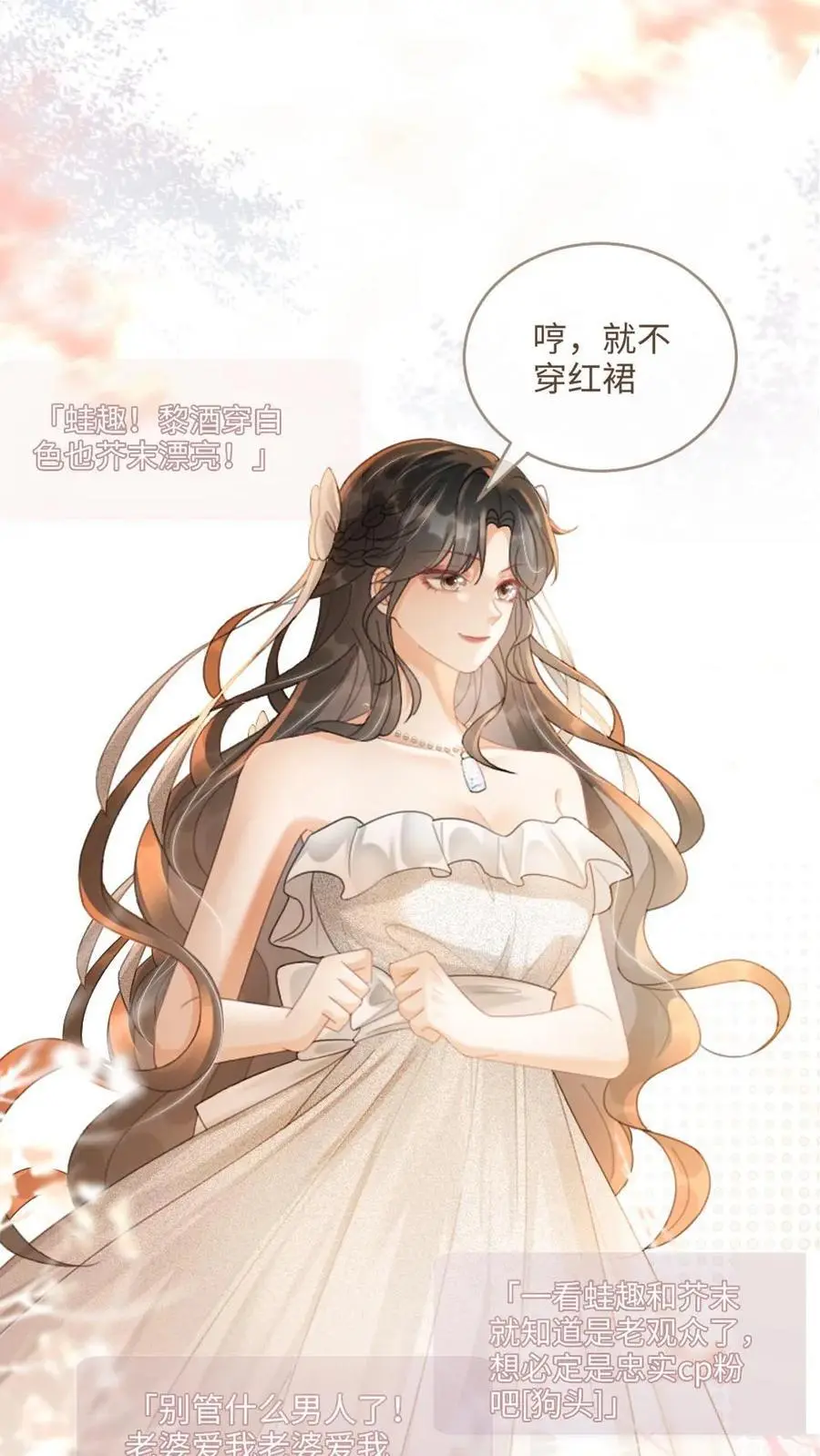 明撩！暗诱！和顶流影帝恋综撒糖漫画,第92话 告白礼物2图